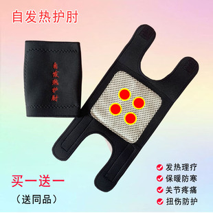买一送二托玛琳自发热护肘磁疗保暖男女网球肘胳膊扭伤疼痛关节套