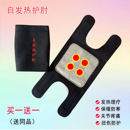 买一送二托玛琳自发热护肘磁疗保暖男女网球肘胳膊扭伤疼痛关节套