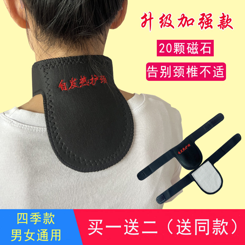 (买一送二)托玛琳磁疗自发热护颈带家用保暖颈椎热敷男女脖子套