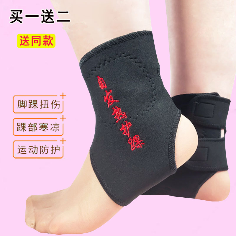 托玛琳自发热护踝脚腕保护套磁疗