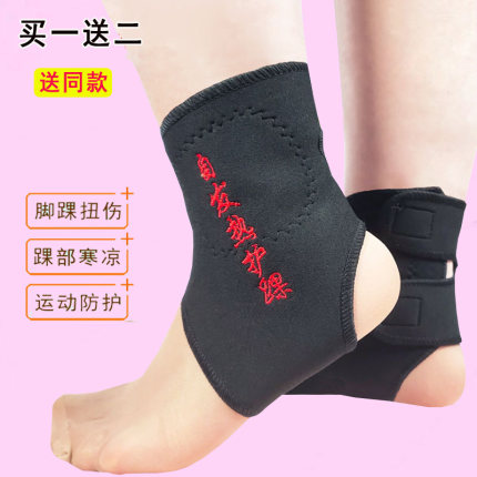 托玛琳自发热护踝脚腕保护套磁疗保暖防寒脚脖子扭伤护具男女冬季