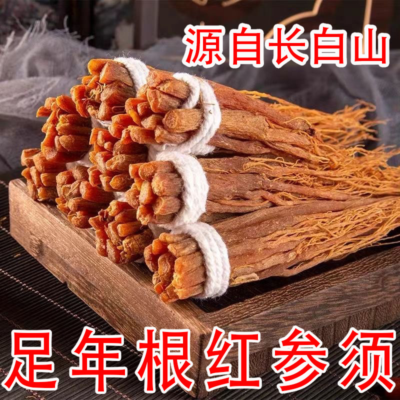 长白山正宗红参须产地直发红直须