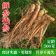 现挖现售 500g东北带土鲜人参 产地直发 残参250g 长白山新鲜人参