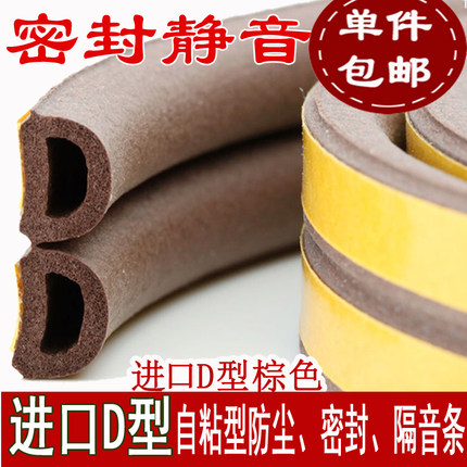 门窗密封条门底密封条木门窗户隔音条防撞条自粘型棕色防风包邮