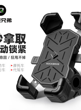 洛克兄弟电动车手机支架摩托车外卖代驾导航架防震自行车手机支架
