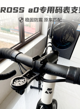 适用BROSS A1 A2 A3 A0码表架Vagabond把立延伸支架车灯相机吊装