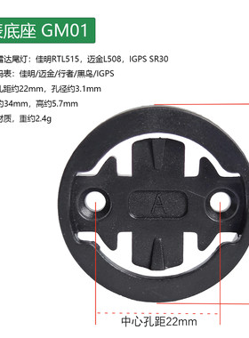 码表底座修补件佳明接口配件适用迈金/黑鸟/行者IGPS手机背贴卡座