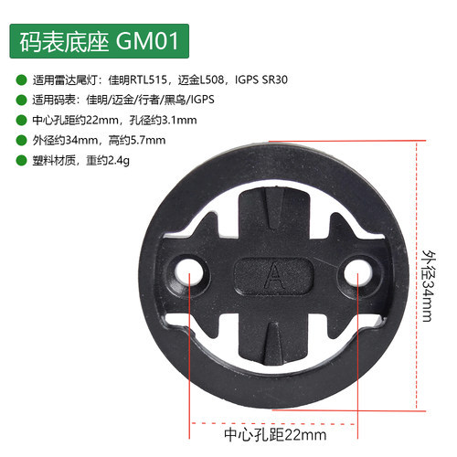 码表底座修补件佳明接口配件适用迈金/黑鸟/行者IGPS手机背贴卡座