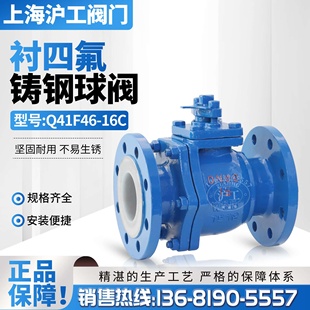 上海滬工閥 碳鋼襯四氟渦輪法蘭球閥Q341F46 16C耐腐蝕酸堿 鑄