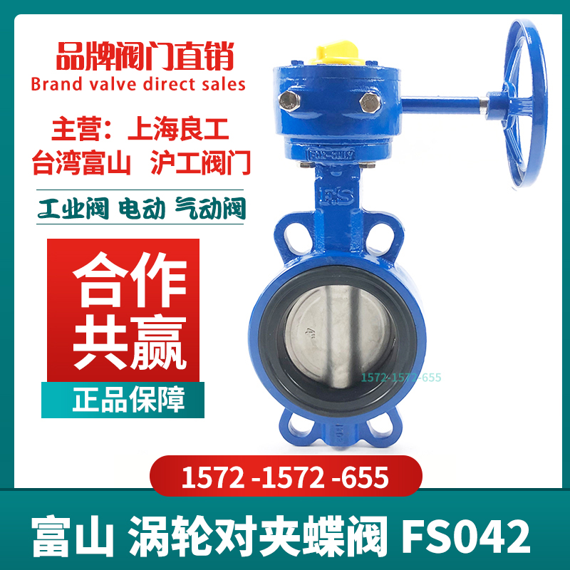 台湾富山阀门涡轮对夹蝶阀法兰式污水不锈钢FS042R软密封沪工双恒