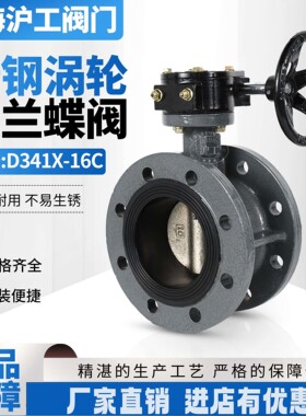 上海沪工铸/碳钢橡胶软密封涡轮手柄法兰蝶阀D341X/FP-10/16CDN