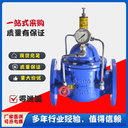 良工阀门500X-16C/Q泄压持压阀消防自来水可调式减压稳压持压阀