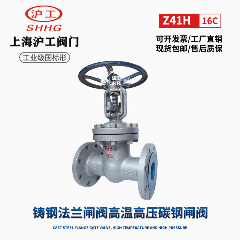 上海沪工阀门铸钢法兰闸阀Z41H-16C/25C化工蒸汽高温高压碳钢闸阀