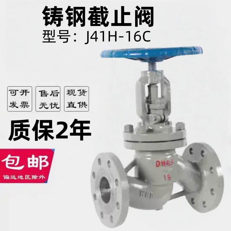 上海沪工良工美科阀门J41H-16C法兰铸钢截止阀DN15DN20 DN32DN100