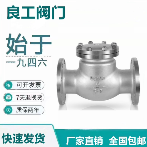 上海良工阀门沪工开维喜凯斯特H44W-16P不锈钢蒸汽高温法兰止回阀