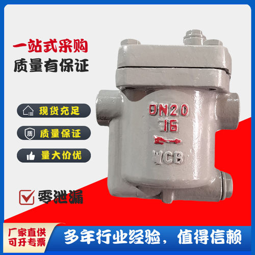 良工阀门ES5NF倒吊桶式蒸汽疏水阀CS15H-16C钟型浮子式蒸汽疏水阀