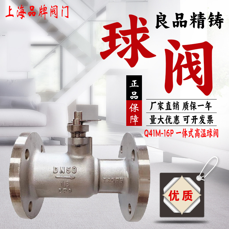 上海良工沪工华电PQ41M-16P不锈钢304一体式高温排污法兰手动球阀