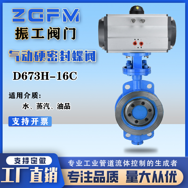 上海D673H-16C高温蒸汽沥青三偏心硬密封沪工油品气动对夹式蝶阀