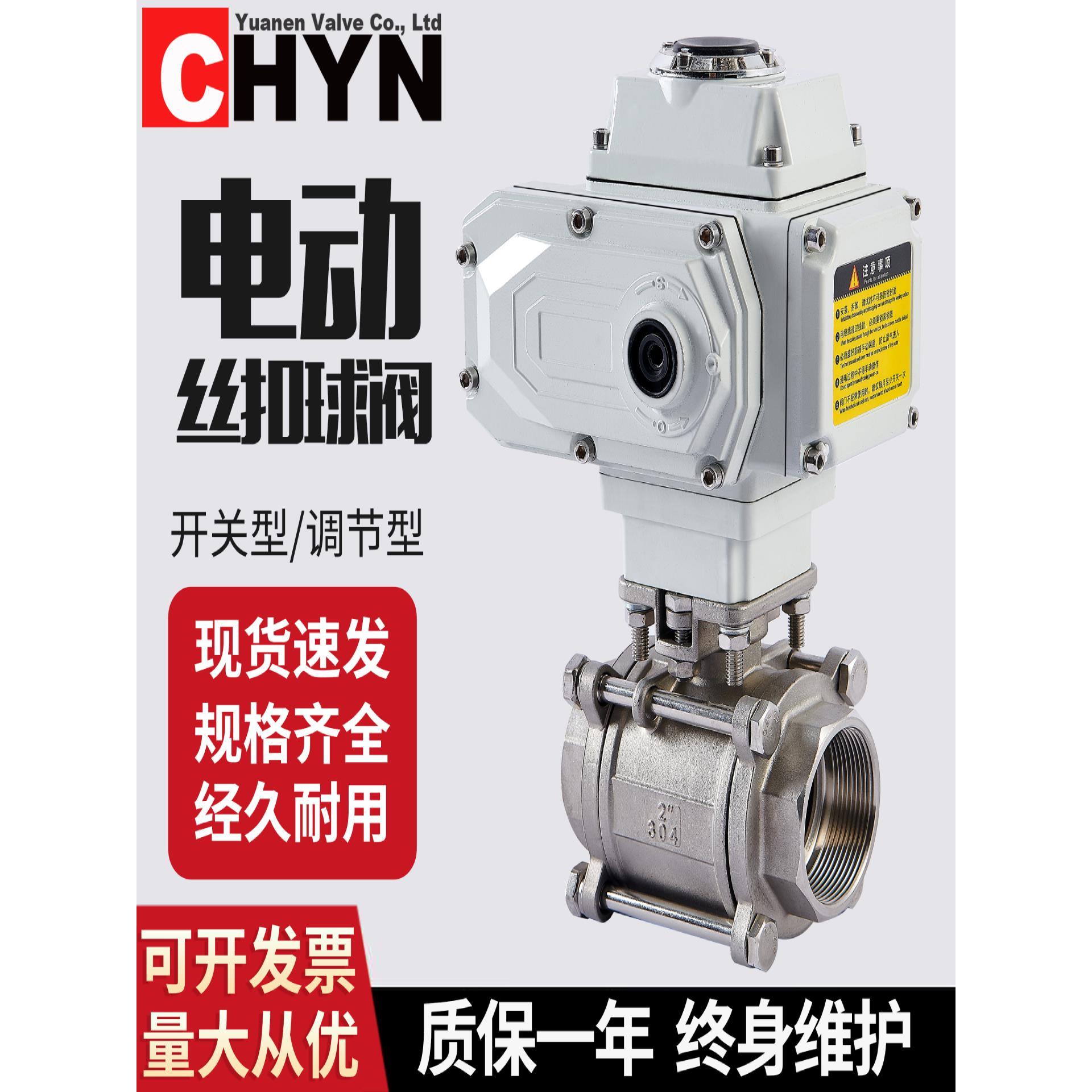 电动球阀220V丝扣口不锈钢门Q911F-16P耐特螺纹调节控制执行器