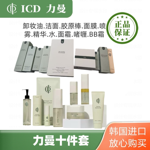 incellderm韩国力曼护肤套装