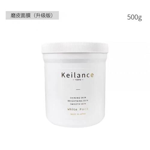日本北海道keilance乳酸焕去黄肤