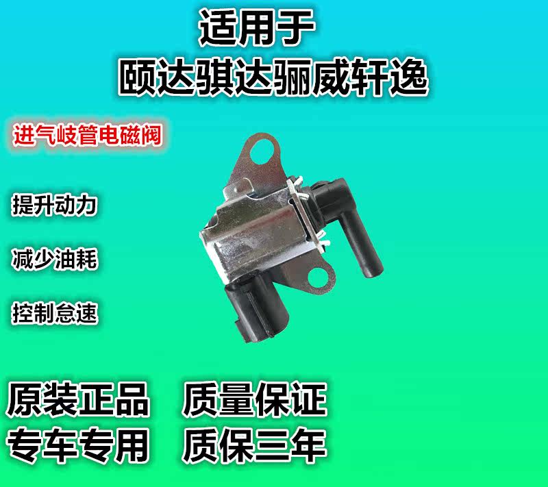 Tiida Tiida Li Wei sylphy Geniss Qashqai Sounds of nature Qichen Carbon canister Solenoid valve Intake manifold Solenoid valvein the Car/Articles/Fitting/Refit , Auto Parts and Accessories , Electrical System , Automotive Sensors  category - from Buy2taobao.com to provide professional Taobao agent buy service