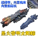 无尽 拉格朗日模型自制DIY大帝手办模型永恒风暴宇宙飞船模型