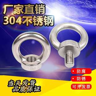 304不锈钢吊环螺母起重模具环形吊环螺栓螺丝螺钉M5M6M8M10M12M16