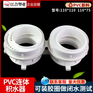 止水節(jié)連體防漏寶預(yù)埋件pvc套筒110偏心可調(diào)積水器塑料排水管配件