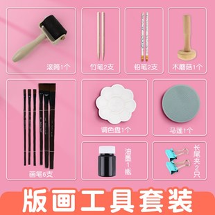 画工具套装 吹塑纸版 a4小学滚筒拓印油墨颜料材料包木蘑菇马莲8开