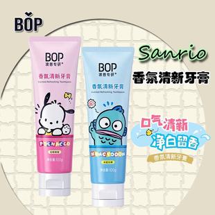 BOP益生菌香氛牙膏三丽鸥联名美白去渍口腔清洁口气清新波普正品