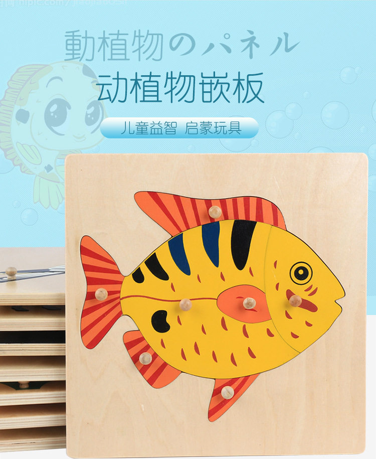 蒙氏教具动物植物嵌板拼图花朵鱼鸟乌龟树叶蝴蝶青蛙蜻蜓知了昆虫