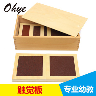 蒙氏教具蒙台蒙特梭利儿童早教益智感官专业版 教具触觉板触摸板