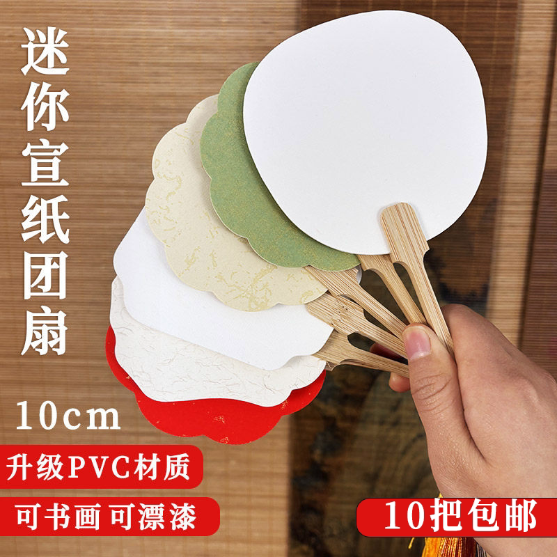 小号团扇空白宣纸团扇pvc手工diy漆扇古风书画扇迷你袖珍小扇子图片