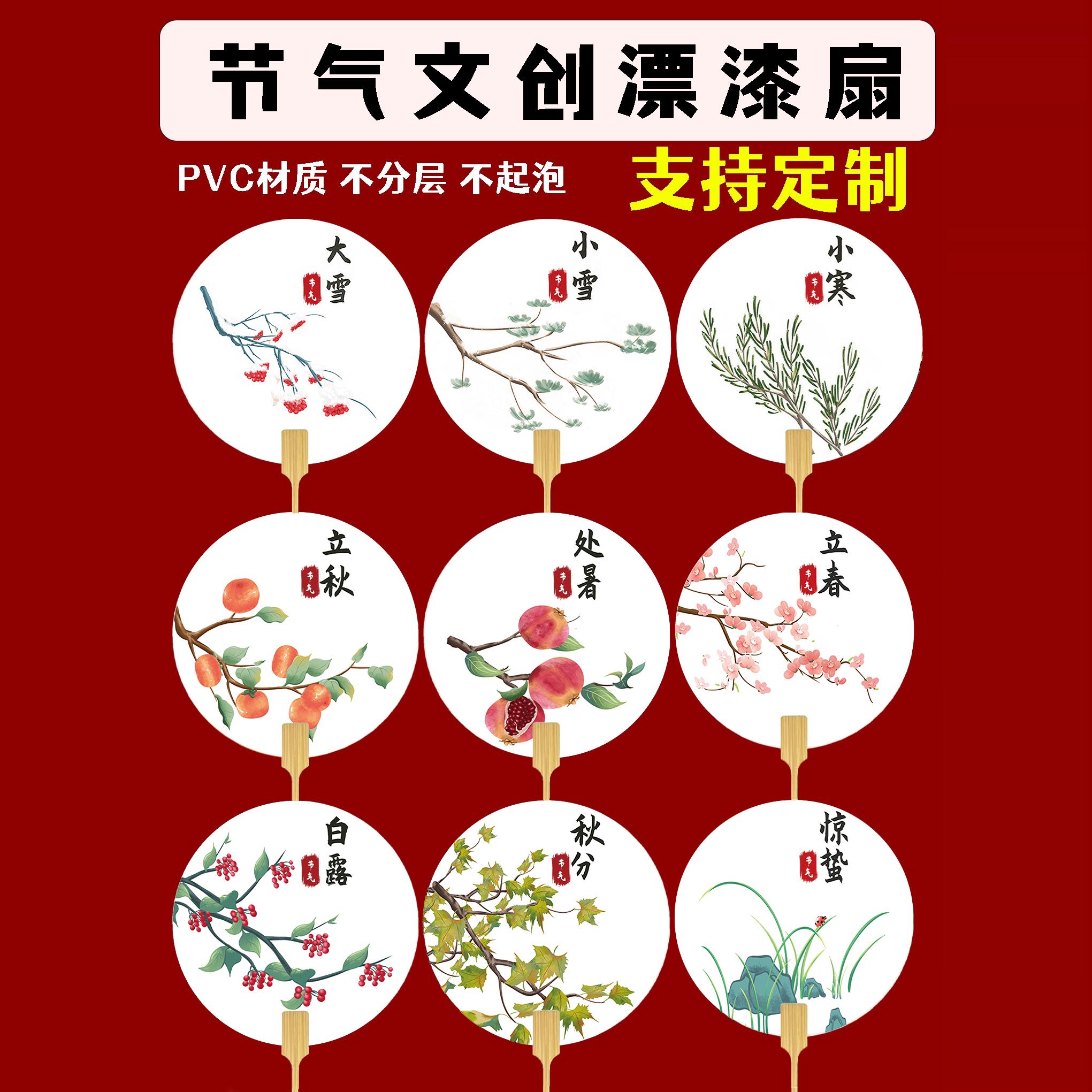 新款节气文创漆扇漂漆团扇