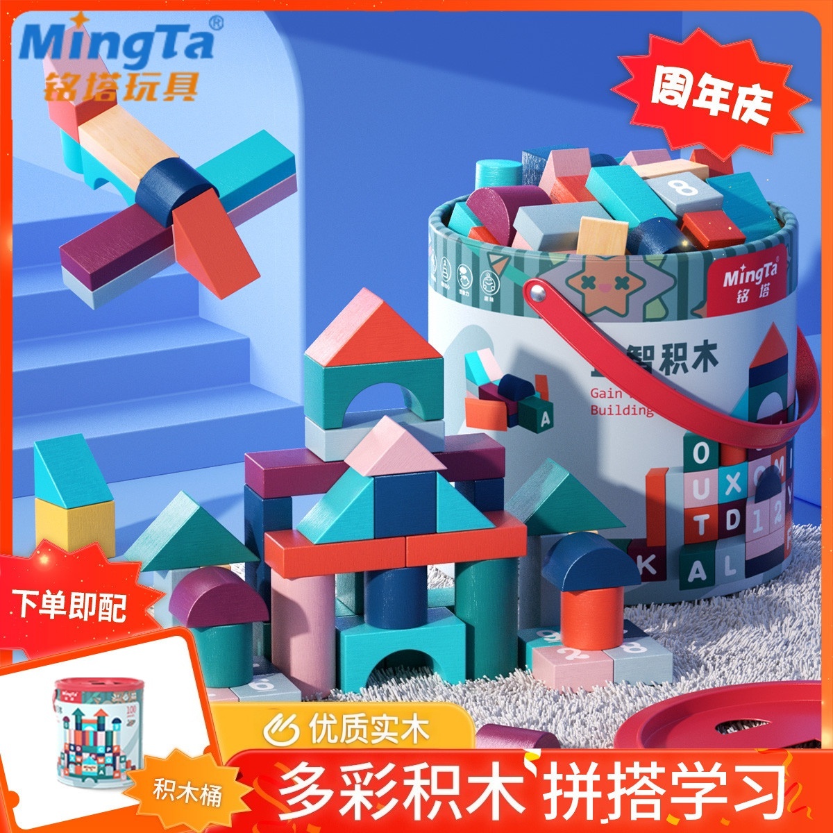 铭塔桶装实木积木早教拼搭玩具