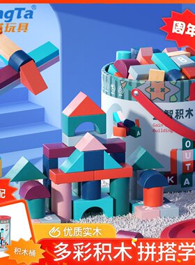 铭塔桶装实木积木早教拼搭玩具