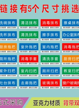 亚克力抹布拖把扫把分类提示牌
