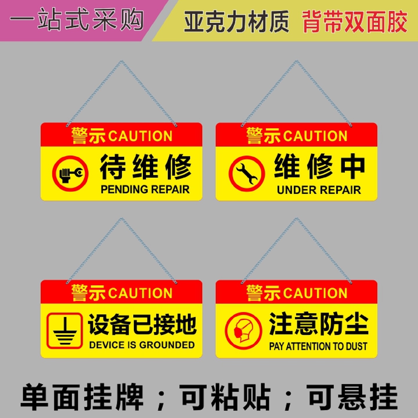 亚克力待维修中提示牌注意防尘设备已接地警示牌小心绊倒标识挂牌