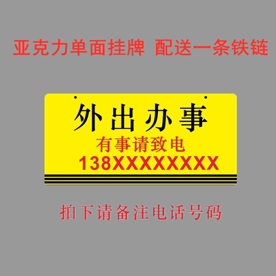 暂停服务外出办事提示标识牌定制