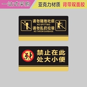 亚克力请勿随地吐痰乱扔垃圾禁止在此大小便告示牌提示牌标识贴牌