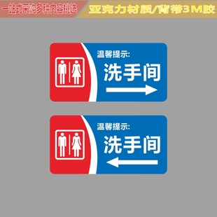 亚克力洗手间左右箭头指引公共厕所无障碍卫生间提示牌标识牌贴牌