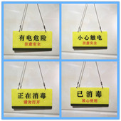 亚克力有电危险小心触电注意安全正在消毒已警示提示标识挂牌定制