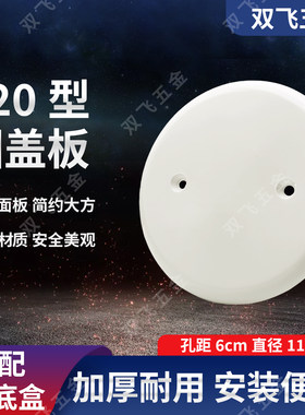 86型PVC盖板插座空白面板装饰盖板暗盒保护面板线盒盖板圆盖板