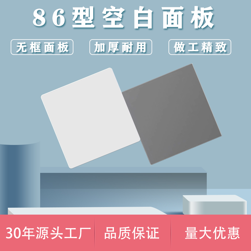 86型空白面板插座空白面板装饰盖板加厚遮丑盖板白板开关暗盒挡板