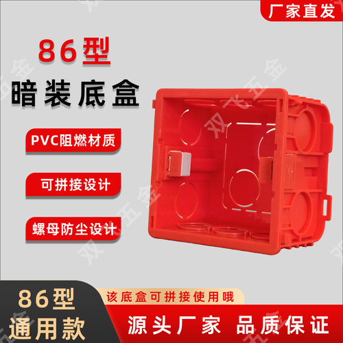 开关底盒86型接线盒联接线盒高级卡扣线盒阻燃线盒暗装底盒