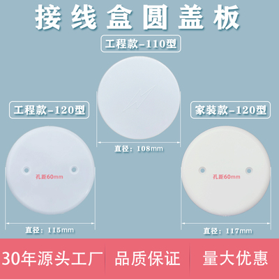 圆盖板家用塑料面板暗装线86空白面板暗盒遮丑挡板盖板面板