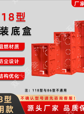 118型暗盒底盒阻燃加厚