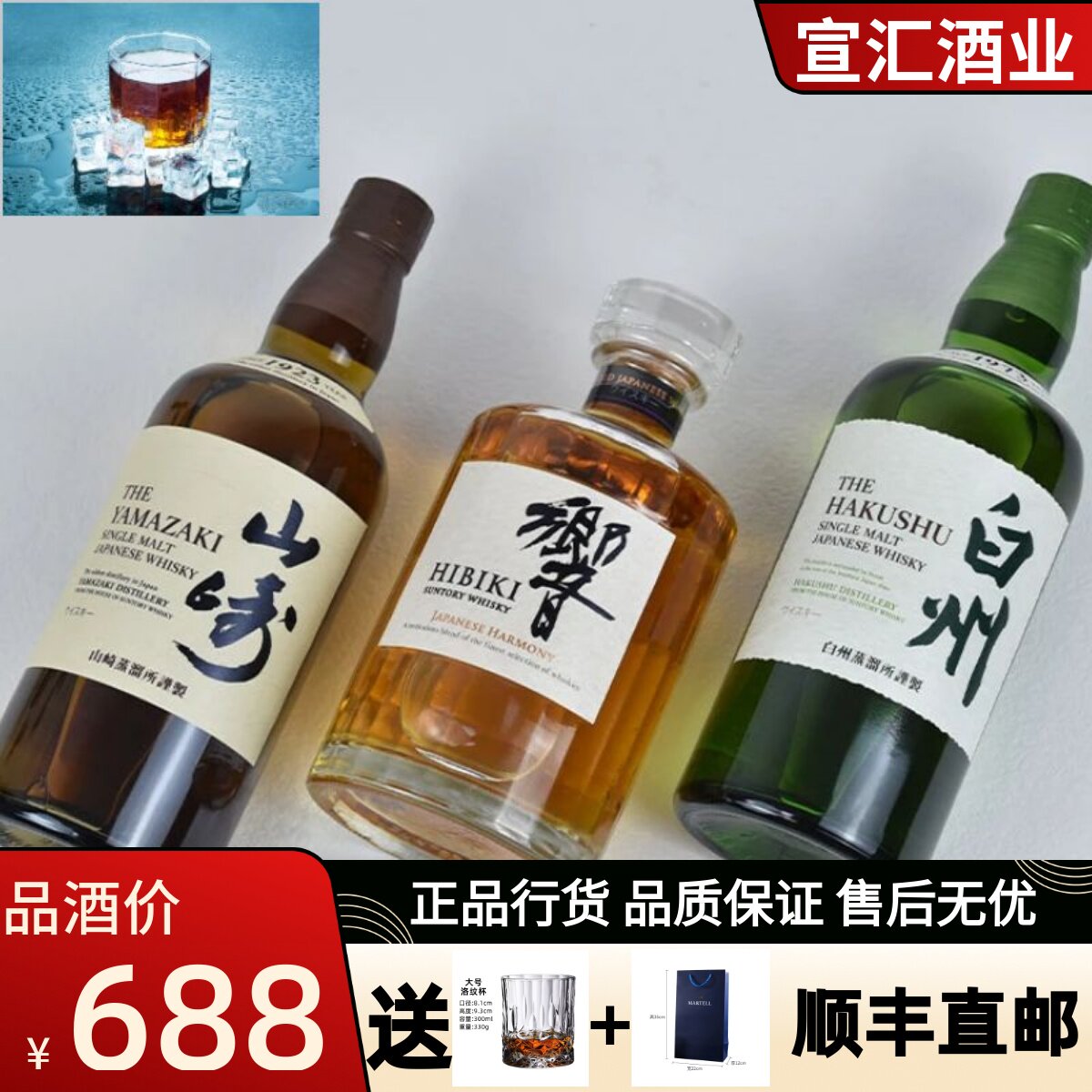 进口洋酒有盒三得利山崎1923白州1973響日本免税威士忌响和风醇韵