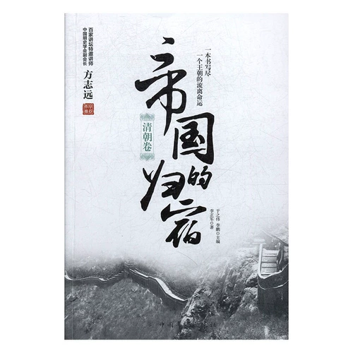Подлинные книги-дом империй 9787511372468 Китайские зарубежные китайцы